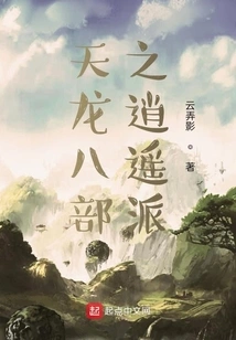 The Xiaoyao Sect of the Eight Tribes of Tianlong