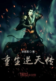 Rebirth Against Heaven