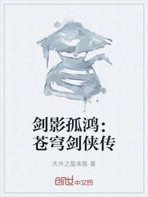 Sword Shadow Guhong: Legend of the Swordsman in the Sky