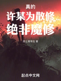 Really, Xu is a Casual Cultivator, Not a Demon Cultivator