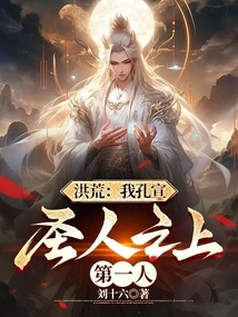 Honghuang: I, Kong Xuan, Am the First Person Among Saints