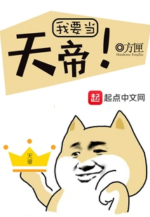 I Want the Emperor of Heaven