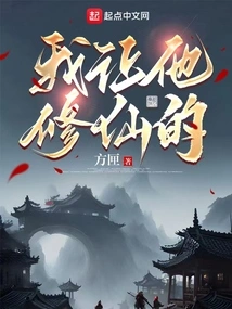 I Asked Him to Become an Immortal