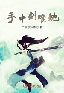 She is the Only One with the Sword in Her Hand