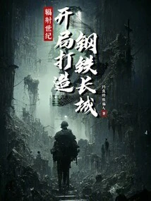 Radiation Century, Start Building the Great Wall of Steel