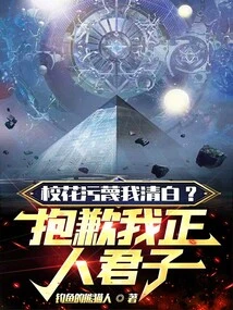 The School Beauty Slanders My Innocence? Sorry, I'm a Gentleman