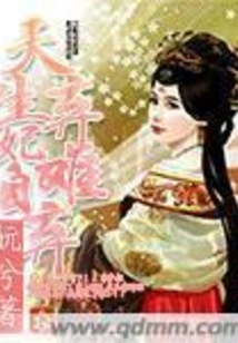 It's Hard to Abandon One's Concubine by Nature