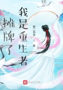 Showdown: I Am a Reborn Person