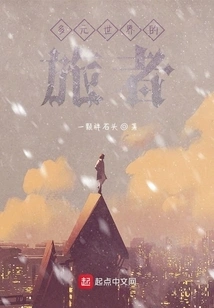 Travelers in a Diverse World