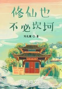 Cultivation as an Immortal Doesn't Have to Be Difficult