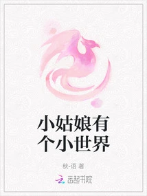 A Little Girl Has a Small World