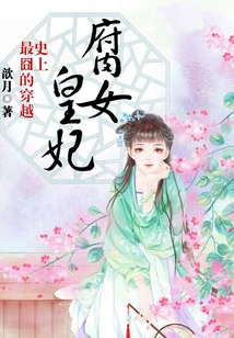 The Most Embarrassing Time Travel in History: the Rotten Queen and Concubine