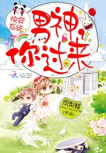 Quickly Wear the Male God, Come Here