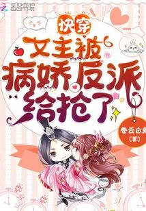 Quick Travel: the Heroine Was Robbed by the Yandere Villain