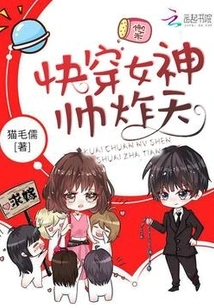 The Goddess of Quick Wear is so Handsome