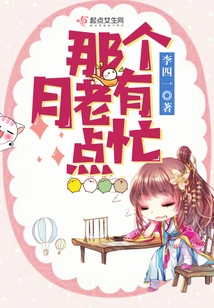 Yue Lao Was a Little Busy That Time