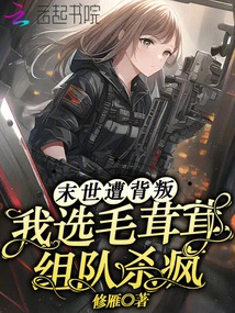 Betrayed in the Last Days? I Choose Furry to Team up and Kill the Crazy Ones