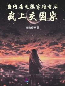 When the Online Store Connects the Traveler, I Hand over the Country