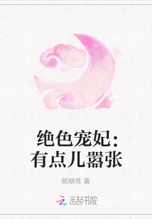 The Stunning Concubine: a Bit Arrogant