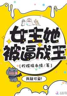 The Heroine Was Forced to Become a King