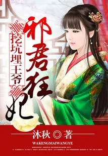 Digging a Hole to Bury the Prince: the Evil King and the Crazy Concubine