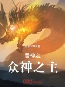 Beast God, Lord of the Gods