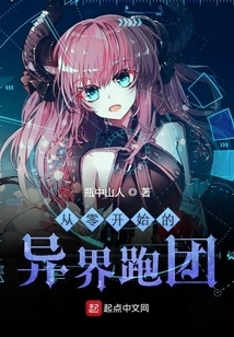 An Alien Running Group Starting from Scratch