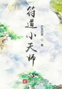 Little Celestial Master Fu Dao