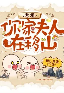 Ancestor, Your Wife is Moving Mountains