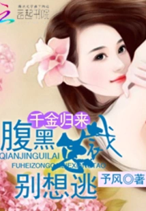 The Daughter's Return: Don't Even Think About Escaping the Shady Ceo