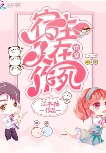 The Host is Trying to Die Again