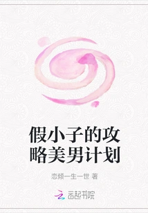 Tomboy's Strategy and Beautiful Man Plan