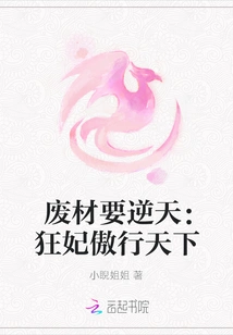 Useless Material Will Go Against the Will of Heaven: Mad Concubine Walks Proudly All over the World