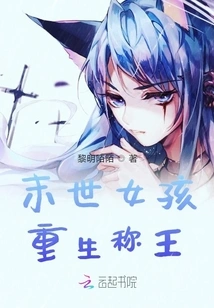 The Girl in the Apocalypse is Reborn as King