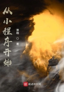 Start with a Small Program