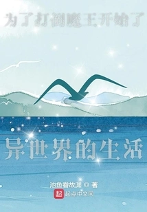 In Order to Defeat the Devil, I Started Living in Another World