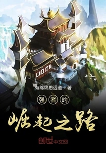 The Rise of the Strong