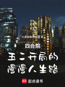 Siheyuan: the Long Road of Life That Started in May 2nd