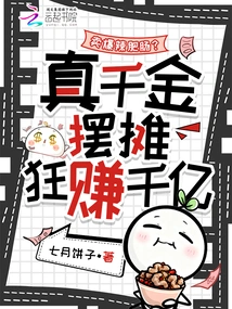 Selling Spicy Sausage? a Real Rich Man Makes Hundreds of Billions by Setting up a Stall