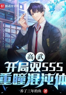 Gaowu: Double Sss Double Pupil Chaos Body at the Beginning