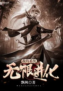 My System Evolves Infinitely