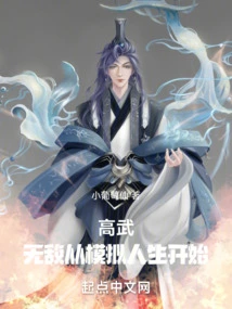 Gaowu: Invincible Starts from the Sims