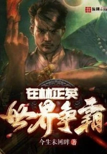 Lin Zhengying's Fight for World Hegemony