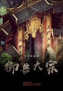 Master of Beast Control