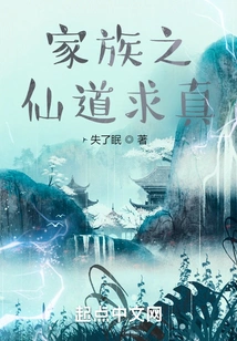 The Family's Immortal Way Seeks Truth