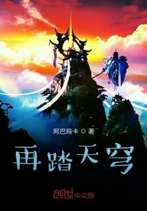 Step into the Sky Again