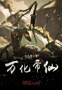 Wanhua Emperor Immortal