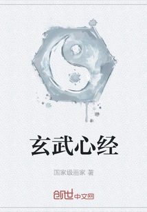 Xuanwu Heart Sutra