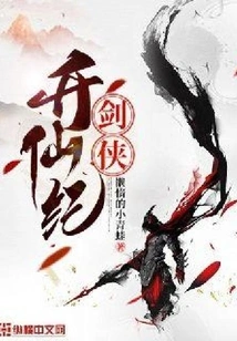 Swordsman Ascension to Immortality