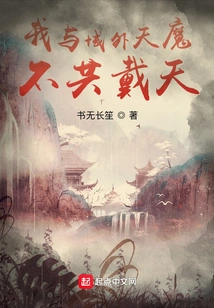 I Am at Odds with the Demons from Outside the Territory